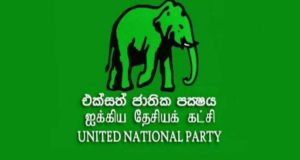 ஐக்கிய தேசிய கட்சியின் உறுப்பினர்களுக்கு விதிக்கப்பட்டிருந்த தடை நீக்கம்