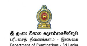 2026 ஆம் ஆண்டுக்கான பரீட்சை அட்டவணை வெளியீடு