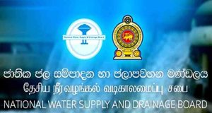 மன்னார் தேசிய நீர் வழங்கல் வடிகாலமைப்பு சபையின் விசேட அறிவிப்பு