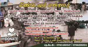 மக்களுக்கான அத்தியாவசிய பொருட்களை சேகரிக்க நடவடிக்கை
