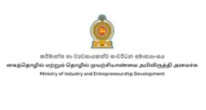 கைத்தொழில்களை இயல்பு நிலைக்குக் கொண்டு வர 02 இலட்சம் ரூபா கொடுப்பனவு