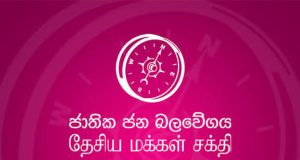 கொழும்பு மாநகர சபையின் வரவு செலவுத் திட்டத்தில் NPP தோல்வி