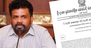 பல சேவைகளை அத்தியாவசிய சேவைகளாகப் பிரகடனப்படுத்தி அதிவிசேட வர்த்தமானி