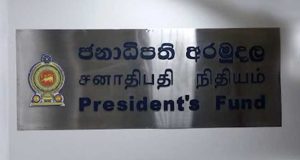 ஜனாதிபதி நிதியத்திற்கு கிடைக்கும் மருத்துவ உதவி விண்ணப்பங்கள் 59% ஆல் அதிகரிப்பு