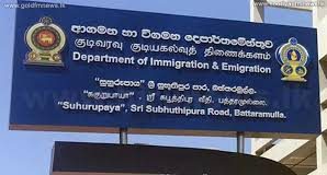 குடிவரவு மற்றும் குடியகல்வுத் திணைக்களத்தின் விசேட அறிவிப்பு