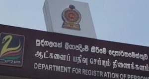 ஆட்பதிவுத் திணைக்களத்தின் பொதுச் சேவைகள் இன்று இடைநிறுத்தம்
