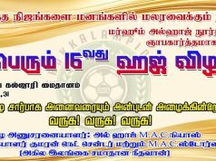 மாபெரும் 16-வது ஹஜ் பெருநாள் விழாவிற்கு அழைப்பு