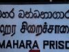 கட்டுப்பாட்டுக்குள் கொண்டுவரப்பட்ட மஹர சிறை பதற்ற நிலை